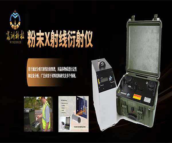 粉末X射線衍射儀.jpg