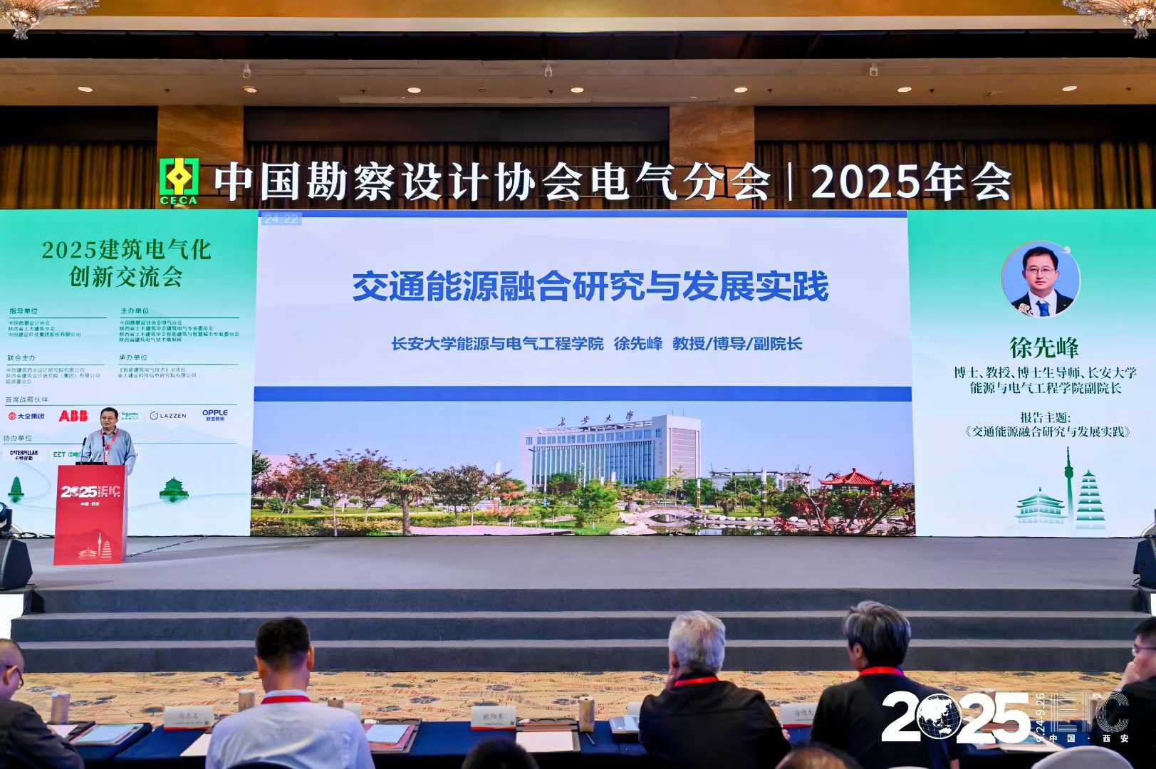 中国勘察设计协会电气分会2025年会暨信息交流年会