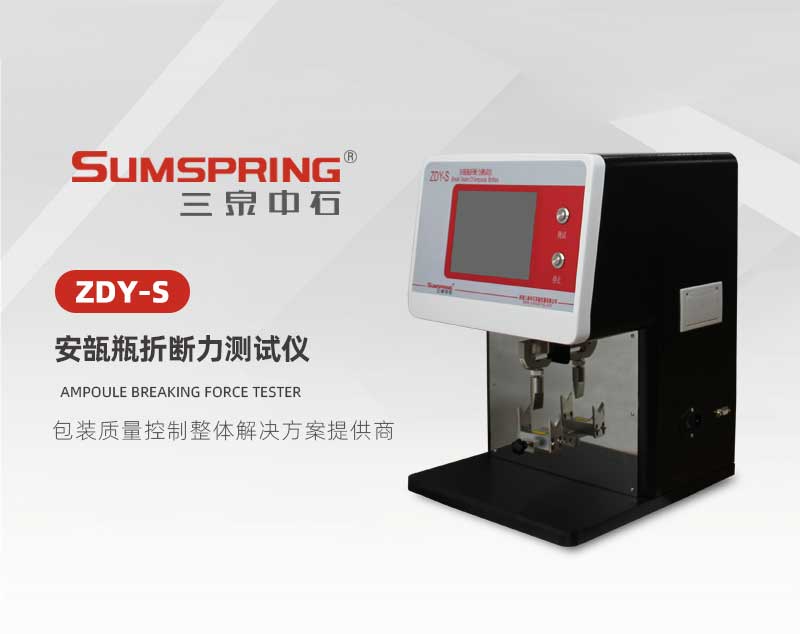 ZDY-S安瓿瓶折斷力測試儀_01.jpg ZDY-S安瓿瓶折斷力測試儀_01.jpg