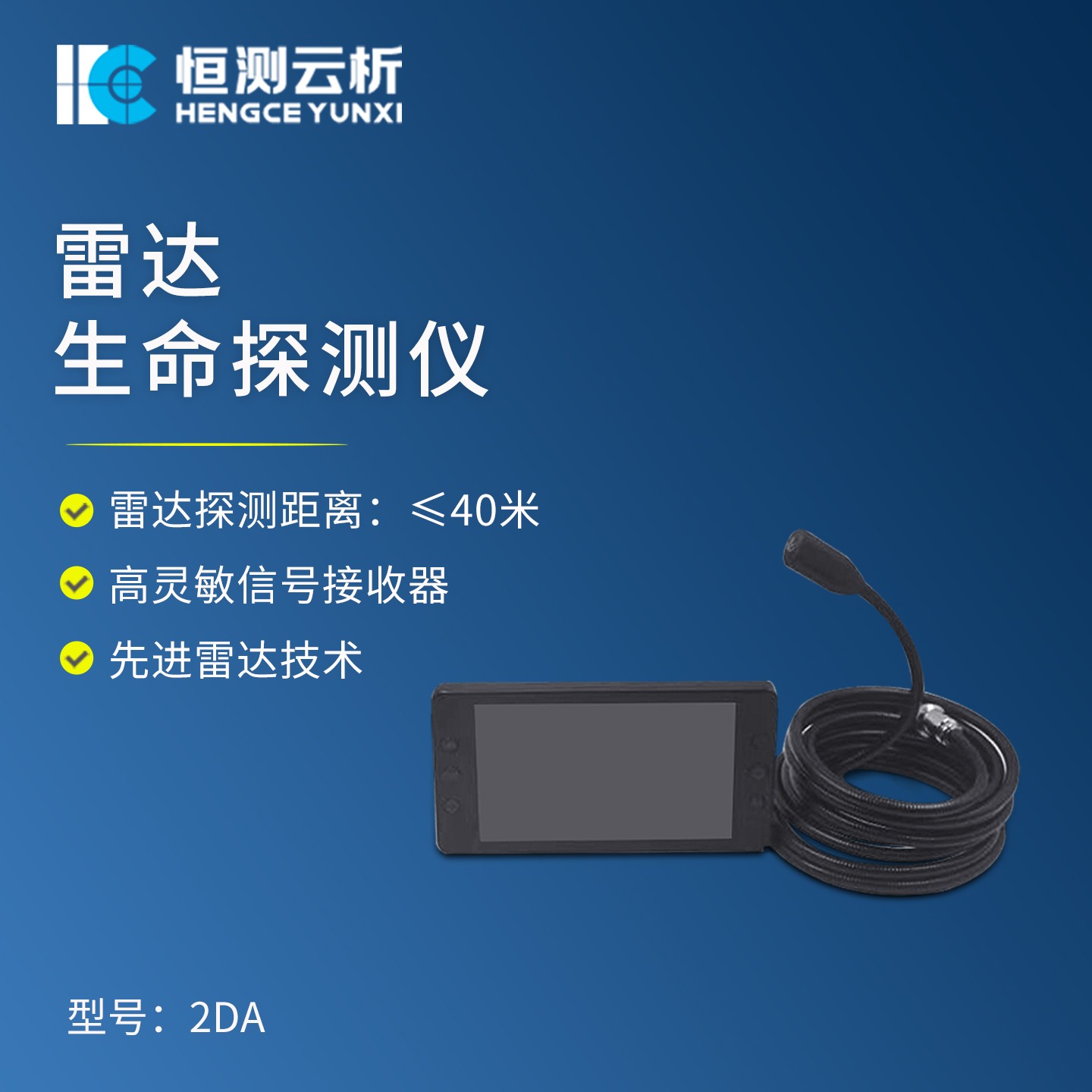 雷达生命探测仪在地震、坍塌救援中的关键作用