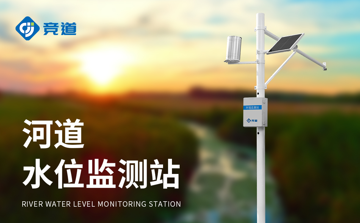 泥位智能监测站 泥位智能监测站