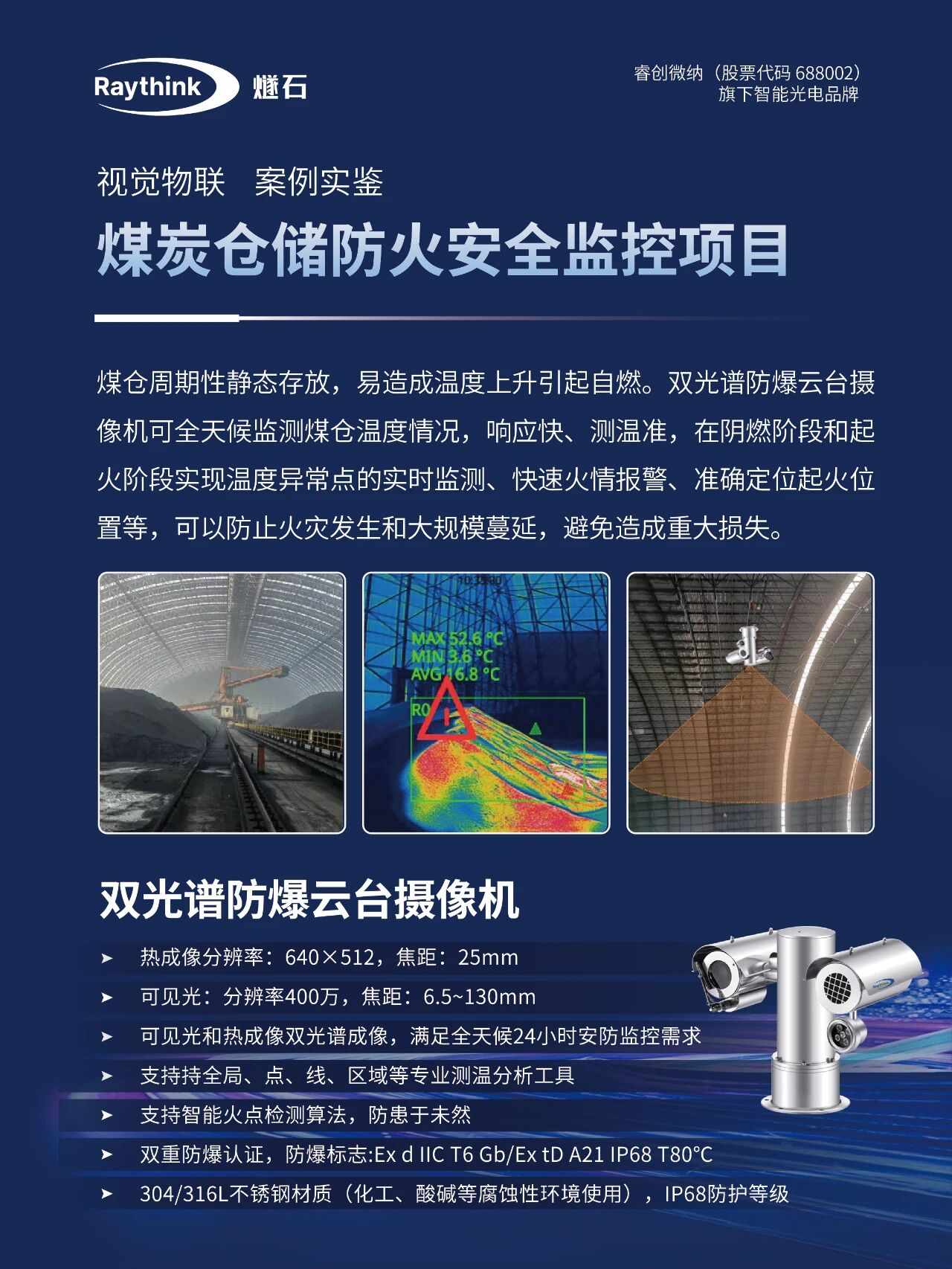 防火+安防一体！Raythink燧石热像仪防火监控案例实鉴