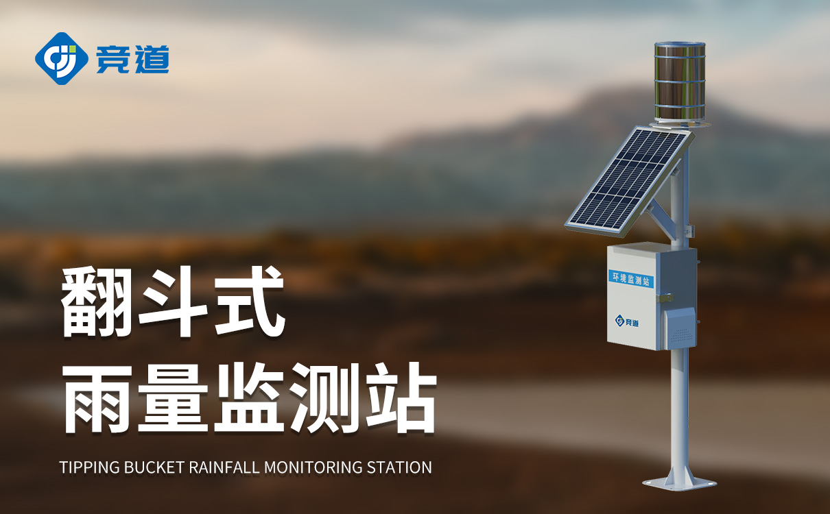 雨量实时监测系统多少钱