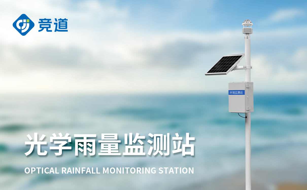 一体化自动雨量监测站