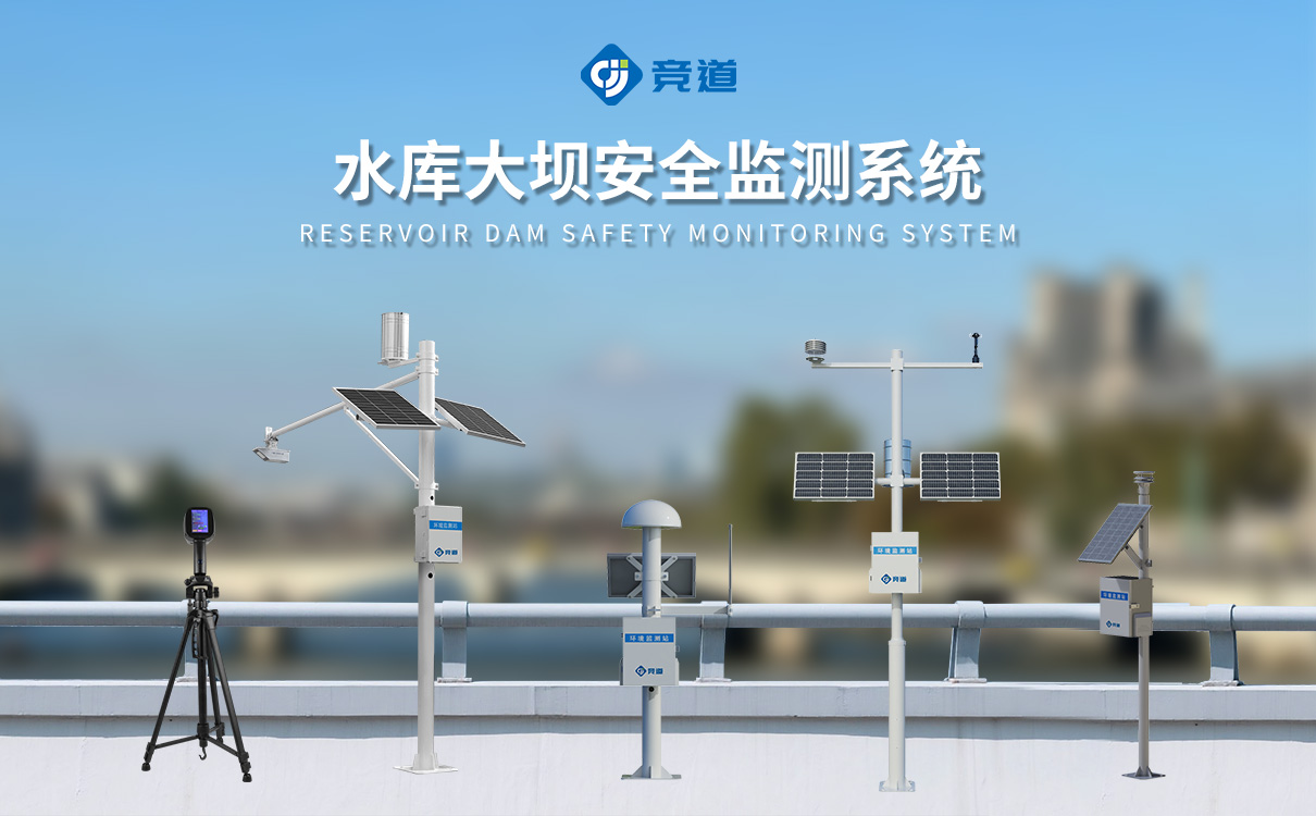 大壩位移監測
