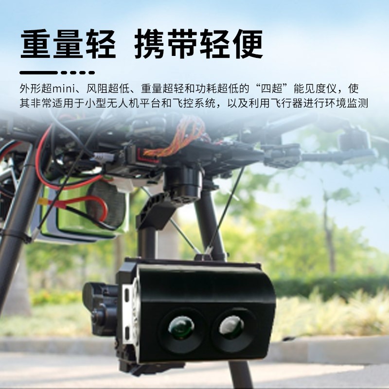 外形迷你的无人机用能见度检测仪，后向散射技术，4千米量程，重量功耗都小