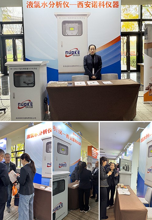 護航氯堿工藝安全，諾科儀器參展2025中國國際氯堿會議