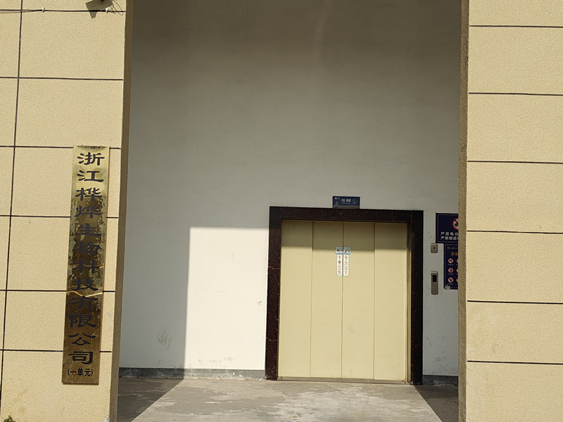 浙江桦烨生物科技有限公司.jpg 浙江桦烨生物科技有限公司选购我司差示扫描量热仪