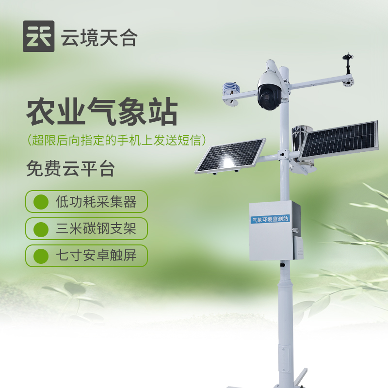 云境天合农业自动气象站技术交流会在潍坊举行