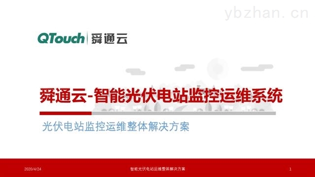 配电智能运维系统