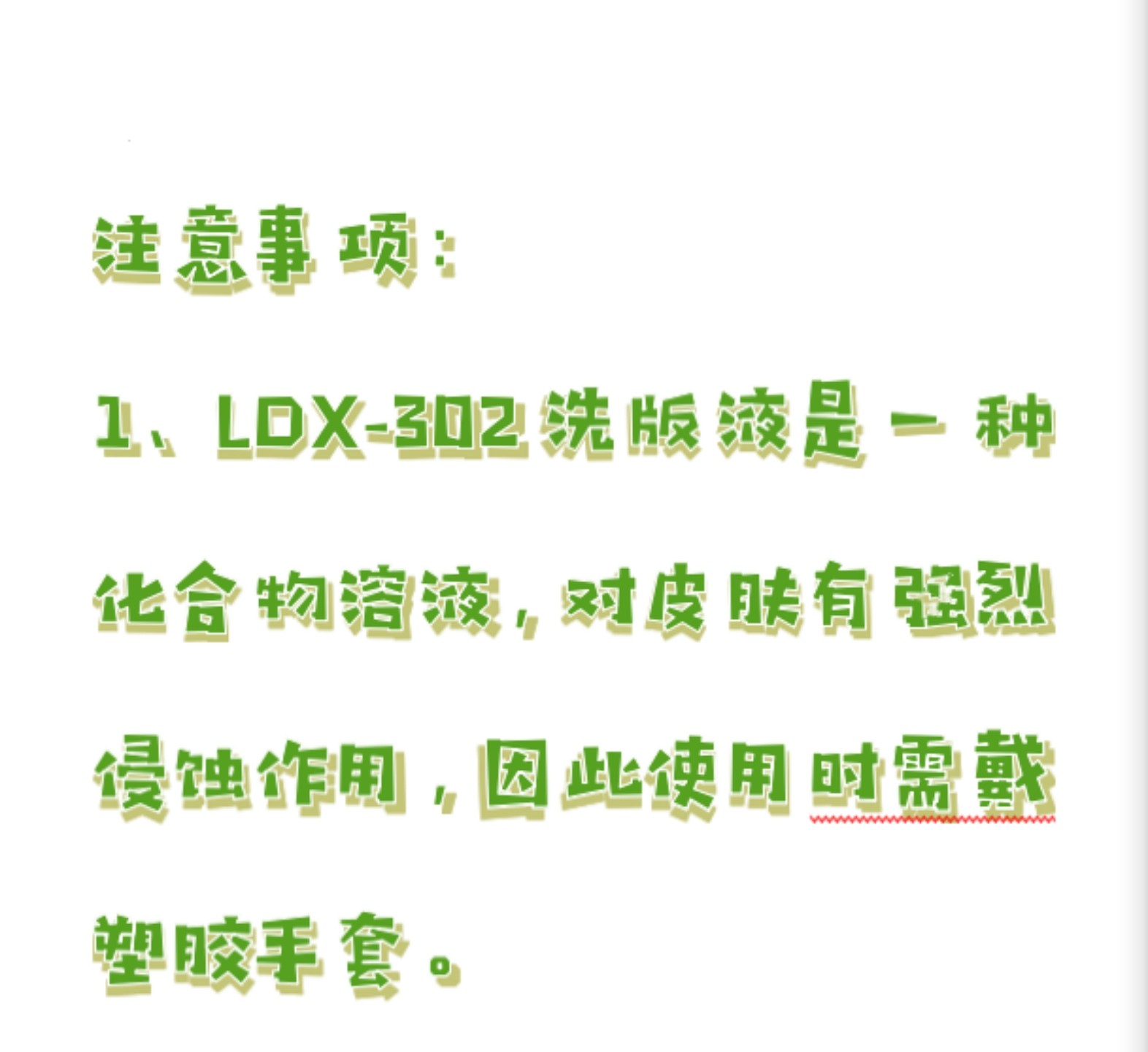 洗版液/胶辊清洗剂LDX-302 型号:ZX93-LDX-302库号：M76141