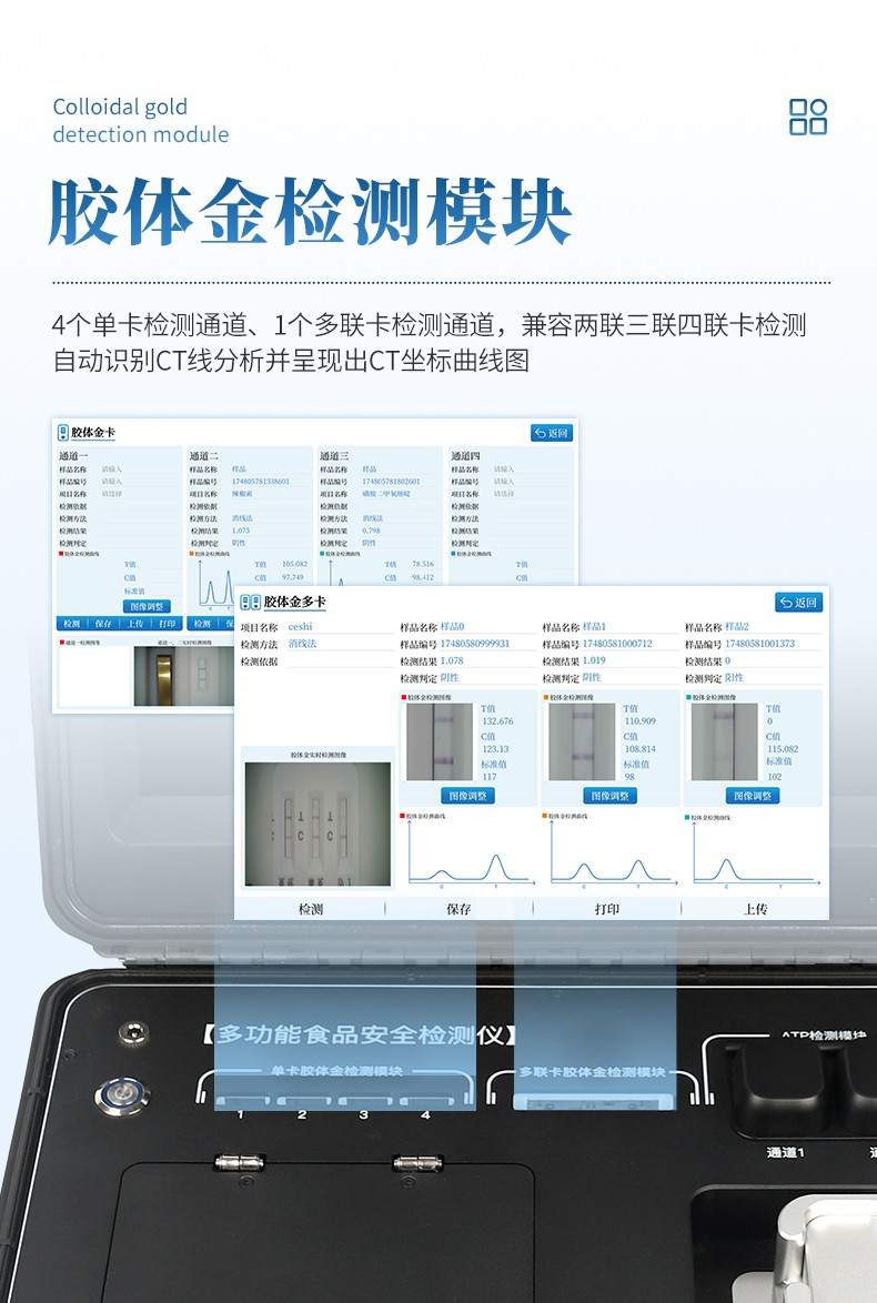 多功能食品安全檢測儀 多功能食品安全檢測儀