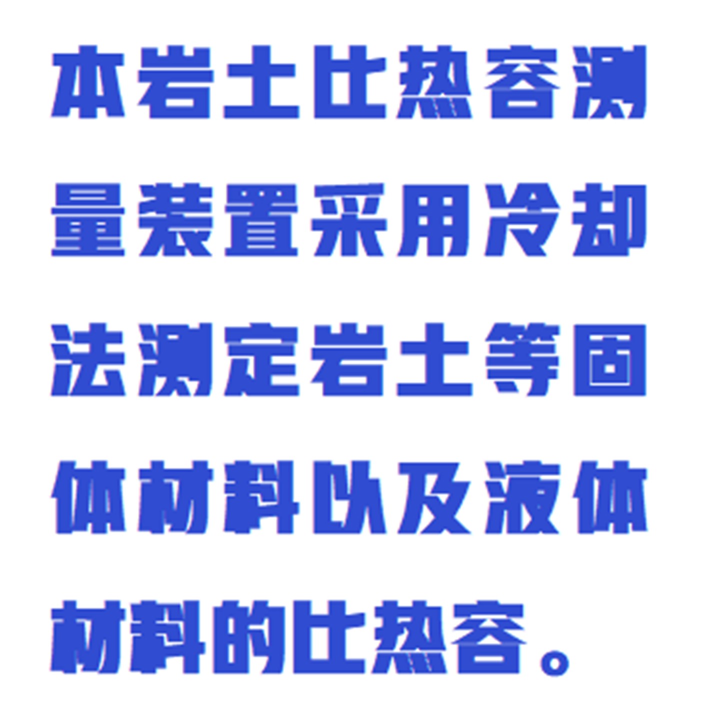 岩土比热容测试仪/粉末比热容测定仪 型号:ZXBRR-1GY库号:M411476