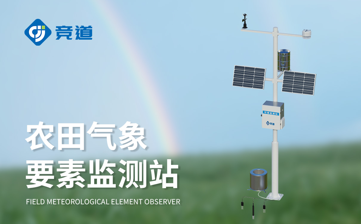 农业气象观测仪器厂家 农业气象观测仪器厂家