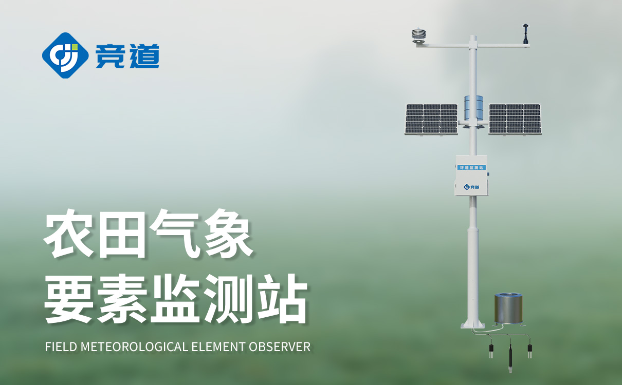 无线农业气象监测系统