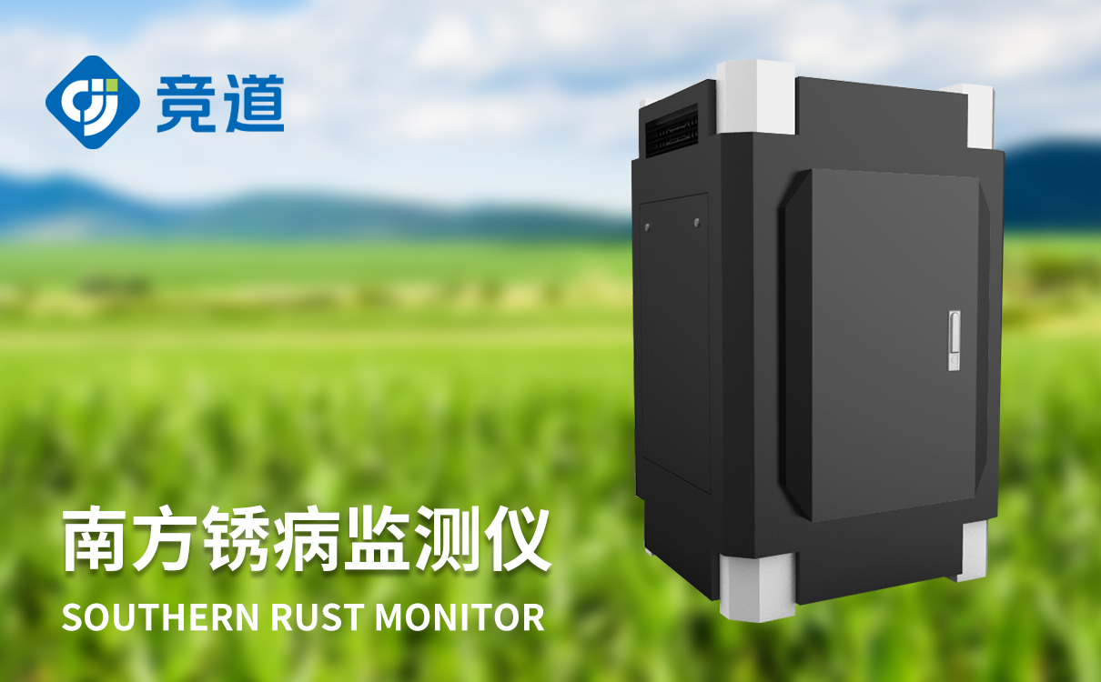 南方锈病监测系统