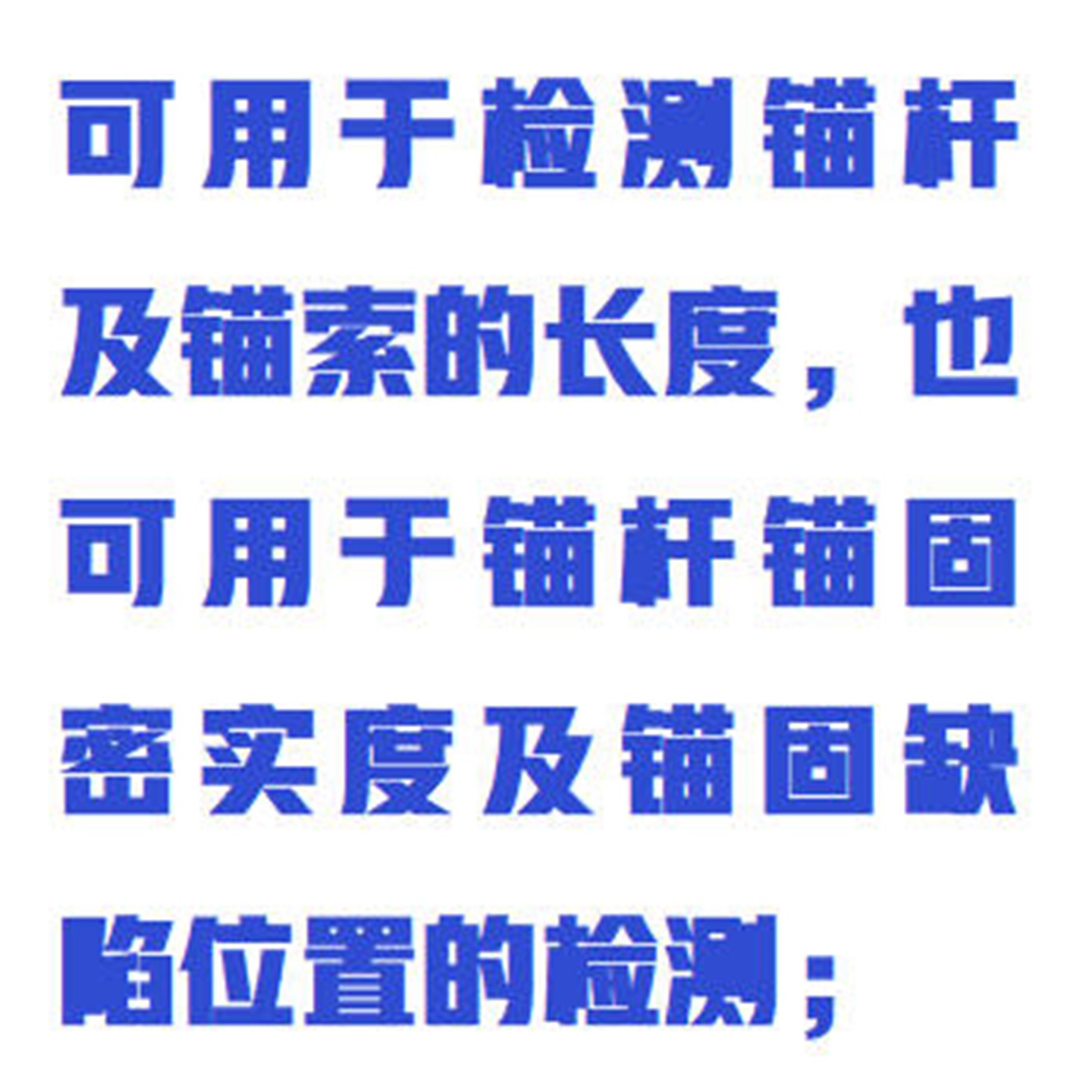 锚杆无损检测仪 (标准版) 型号:ZX/RSM-RBT(C)库号：M411762