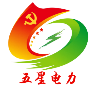 开云网页版登录入口&ldquo;五星电力&rdquo;党建品牌焕新推出