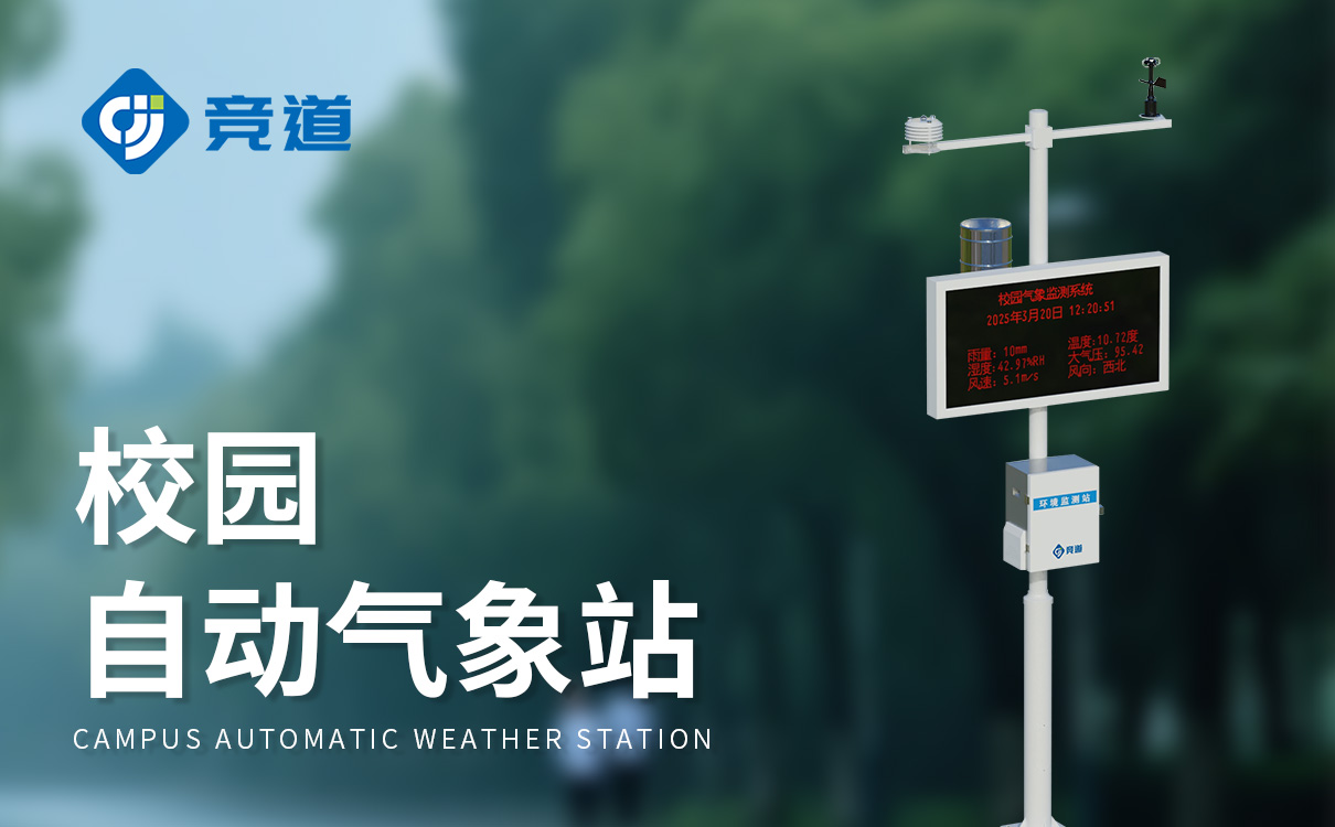校园小型气象站价格 校园小型气象站价格
