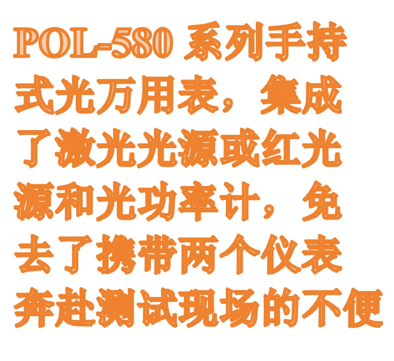 手持式光表 型号:POL-580-V库号：M317578