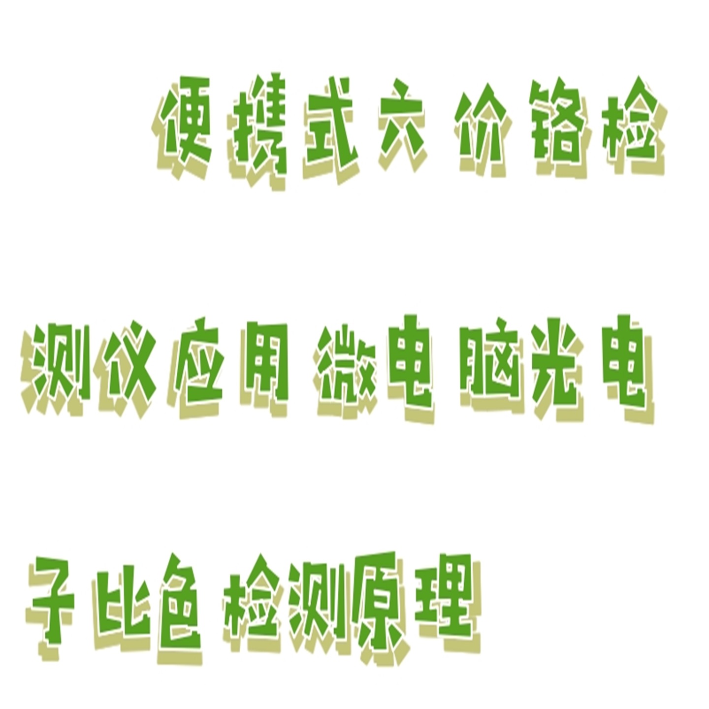 便携式六价铬检测仪 型号:MS51-GE-2A库号:M395254