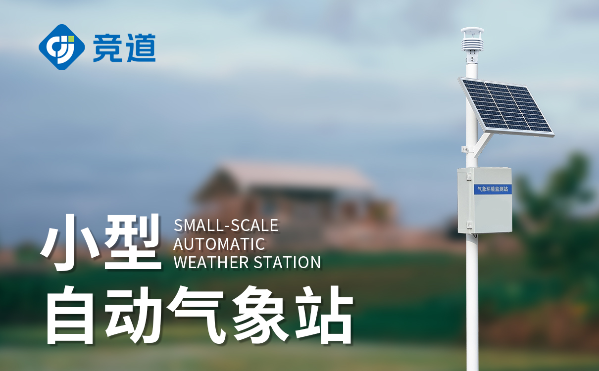 气象站气象设备有哪些