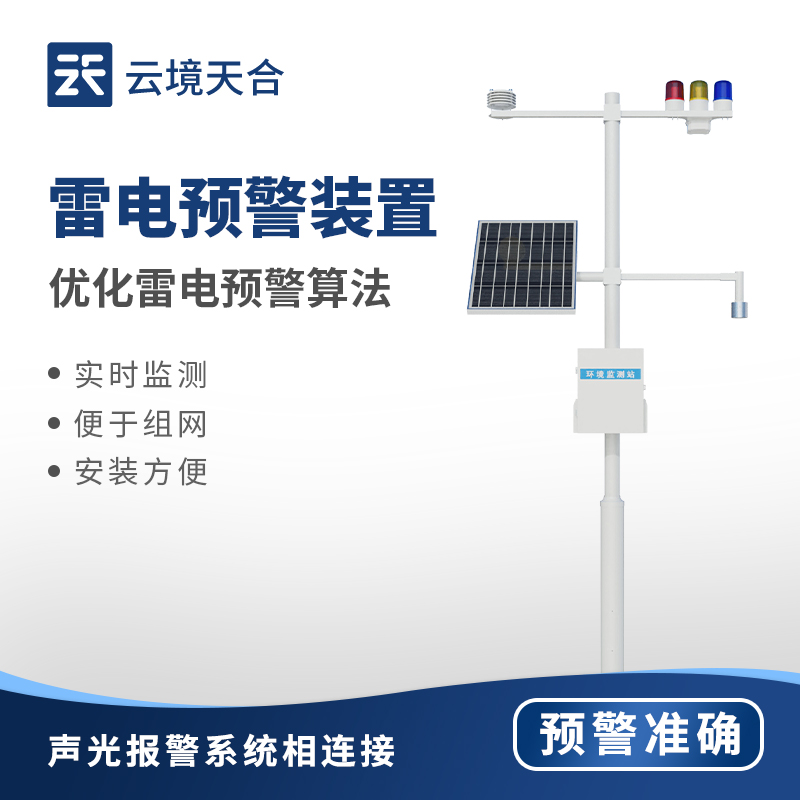 7.jpg 景区雷电预警系统技术交流会在潍坊举行