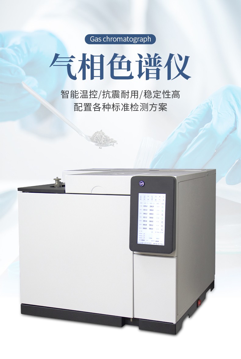 氣相色譜儀