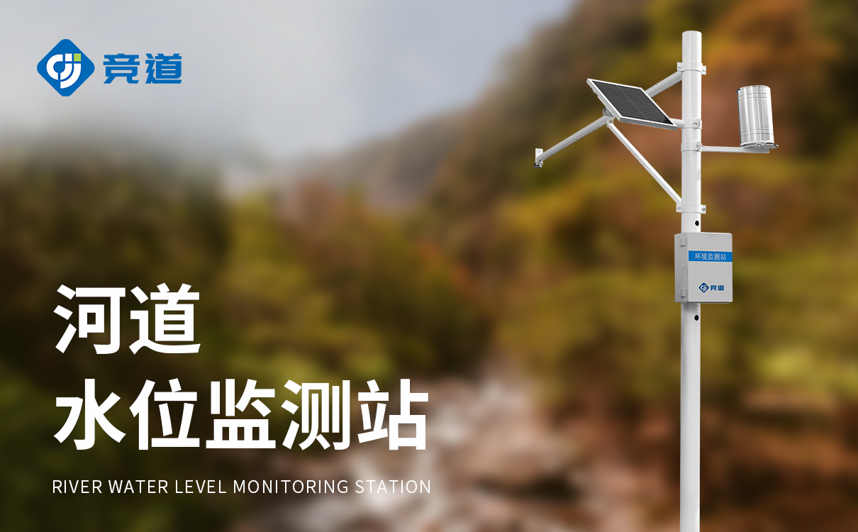 雷達水位監測器