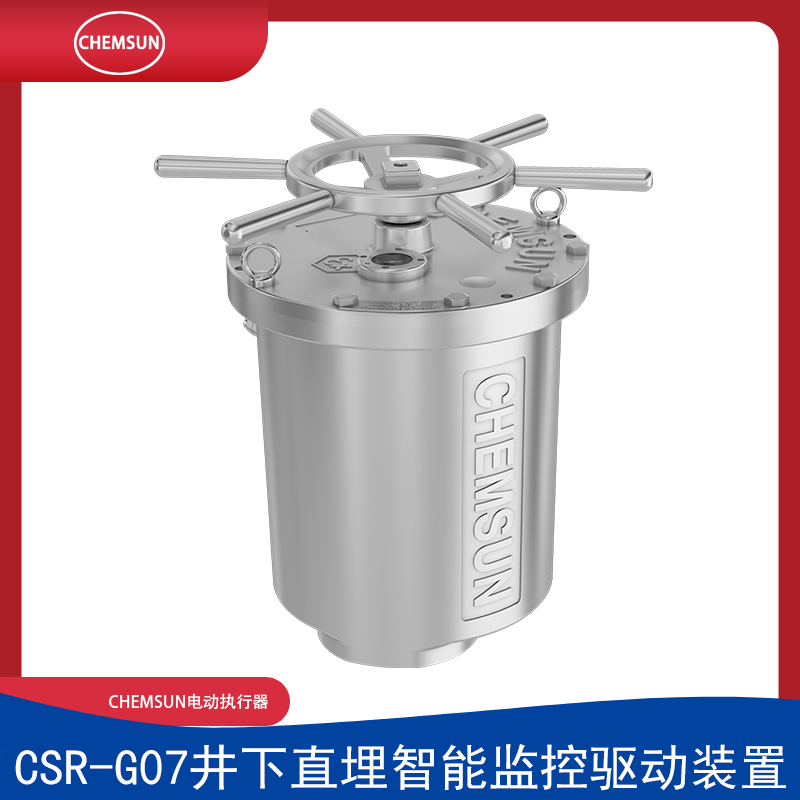 凯姆斯G07电池供电电动执行器：破解无源管井的智能密码