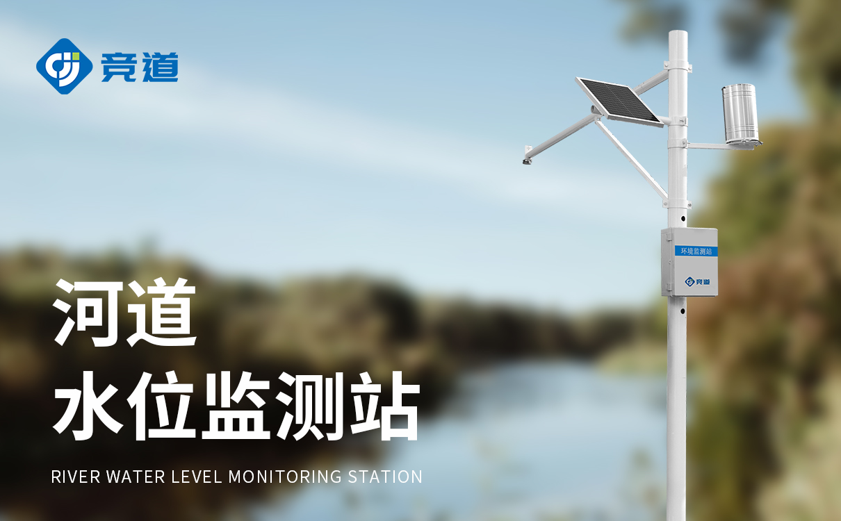 水文监测站 水文监测站