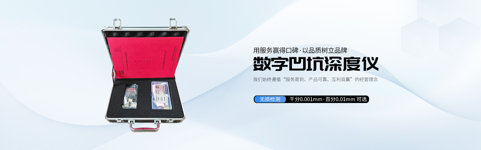 信偉慧誠FS-10-UD-S數顯管道腐蝕凹坑深度測量儀技術參數