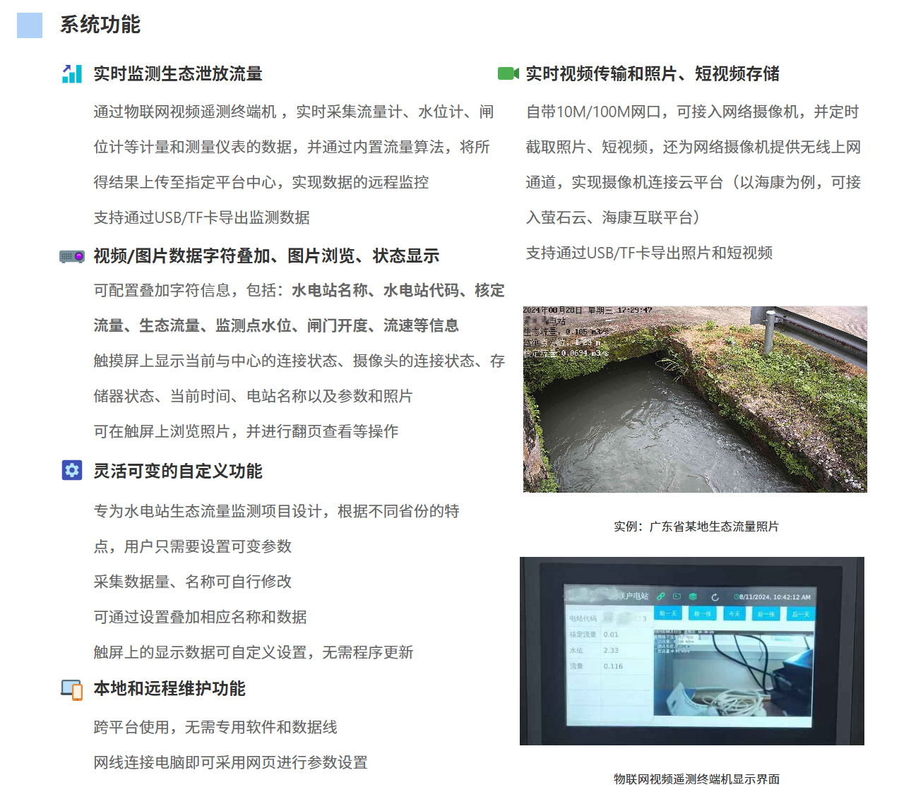 小水電站生態下泄流量在線監測系統解決方案