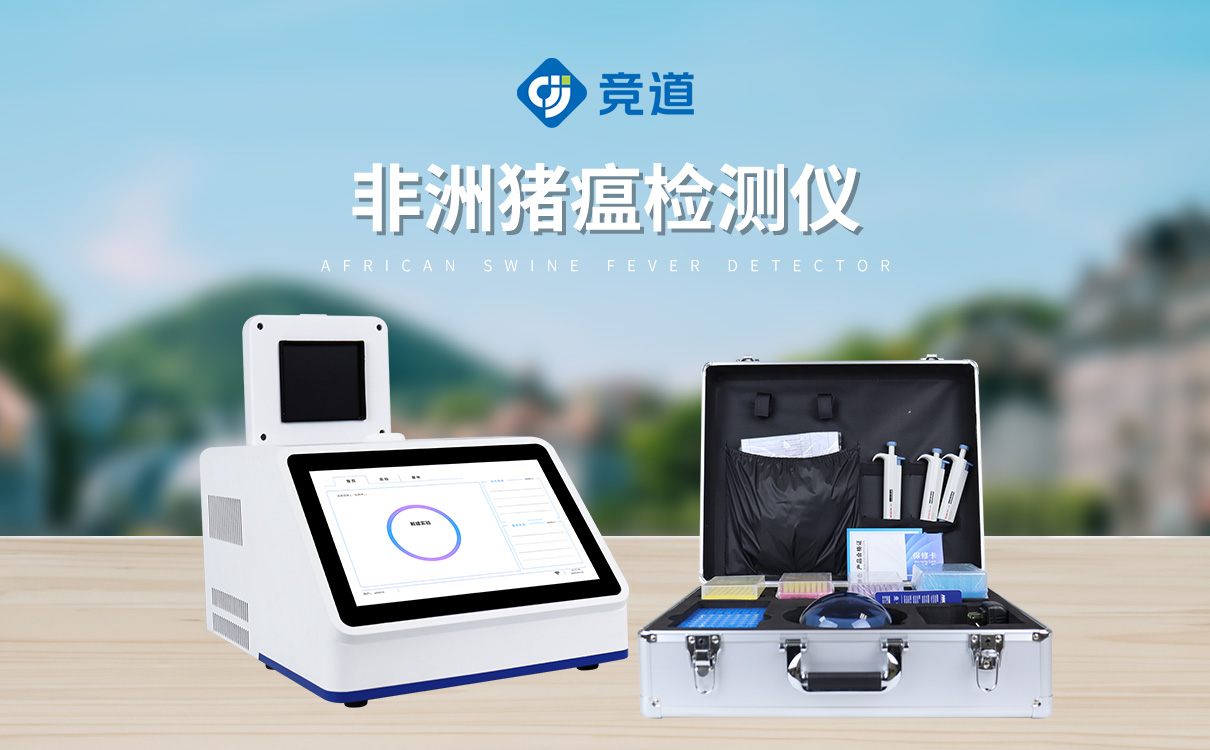 非洲猪瘟快速自检整套解决方案 非洲猪瘟快速自检整套解决方案