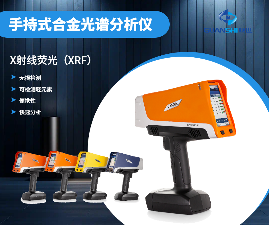 观世科技-合金元素光谱仪常见故障有哪些?怎么排查