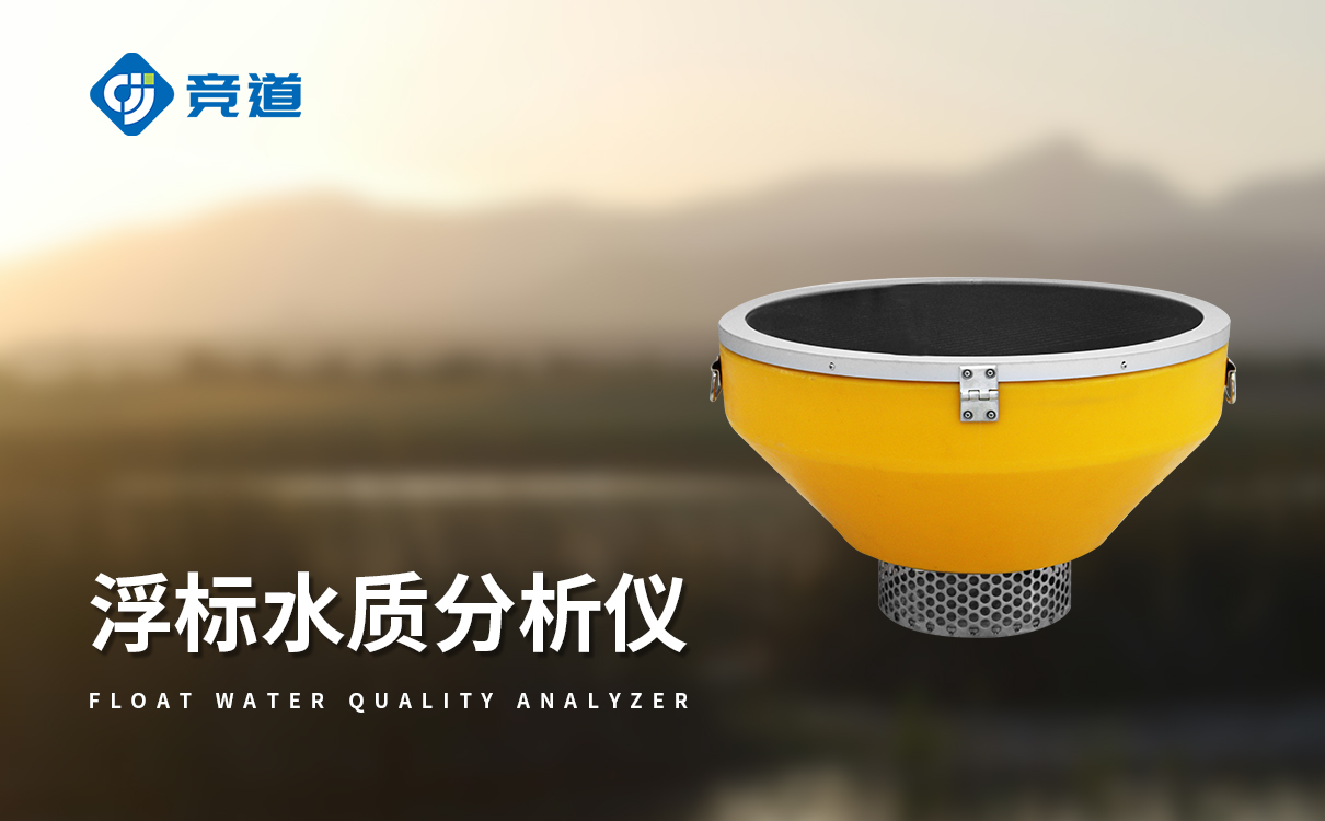 河道水质在线监测系统 河道水质在线监测系统