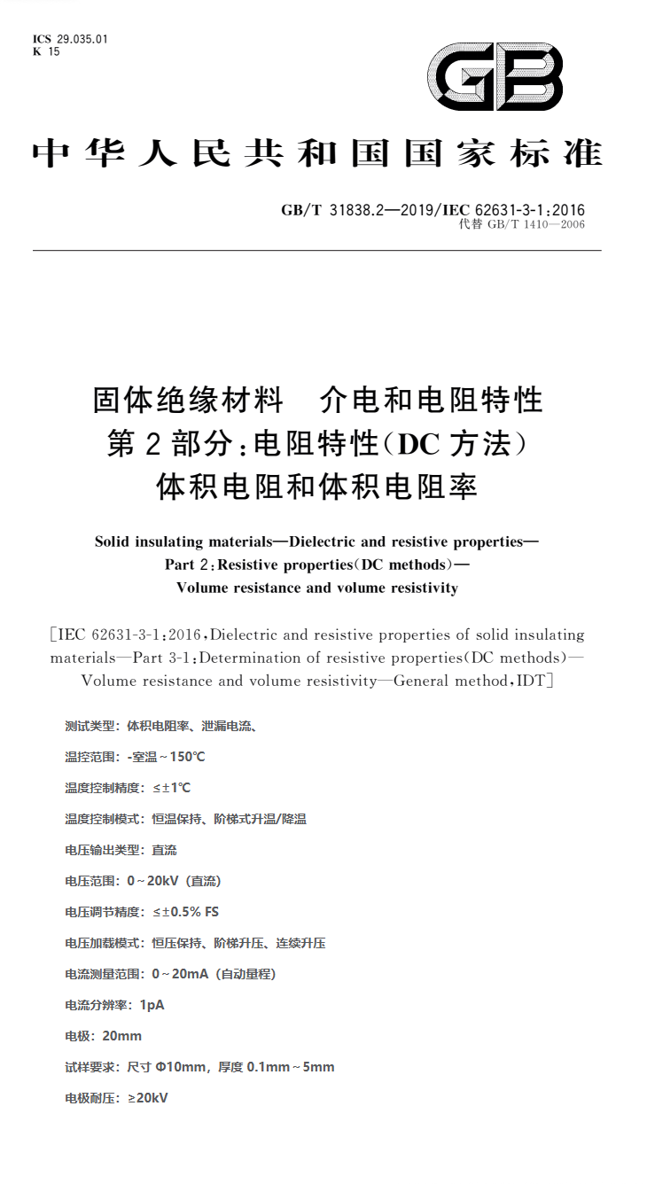 特变电工中央研究院咨询采购VRSRT-800型高温高压体积电阻率测试仪