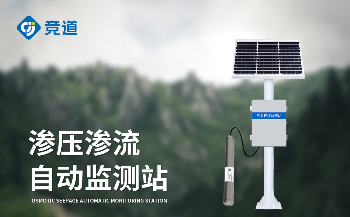 一体化孔隙水渗压监测站 一体化孔隙水渗压监测站