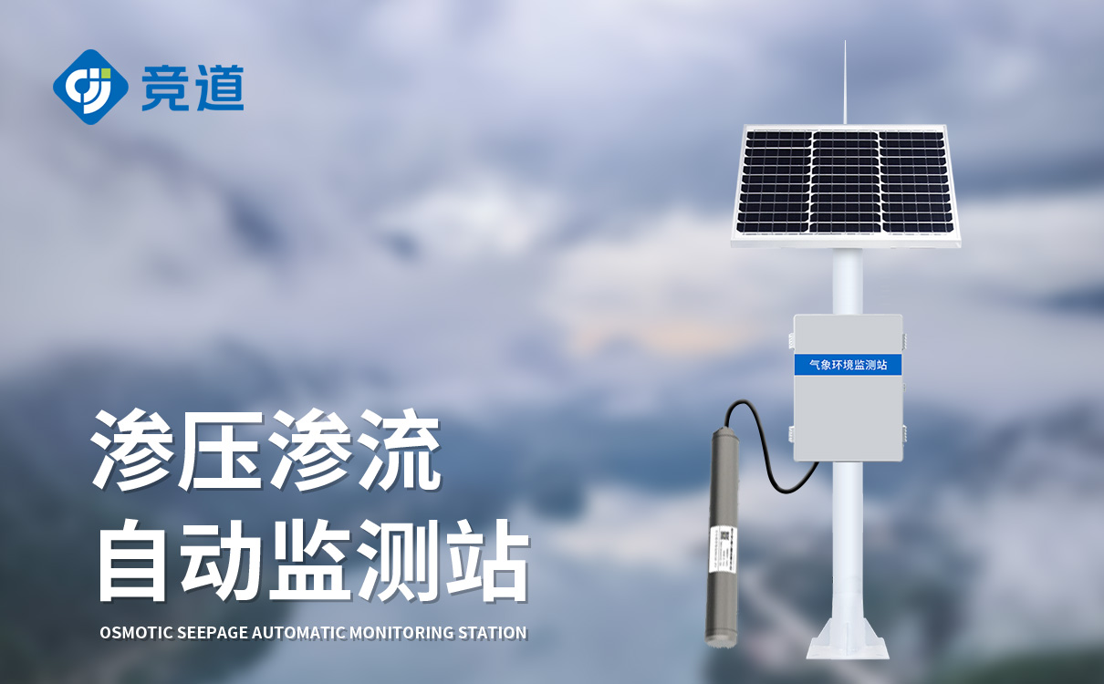 地下水位监测站 地下水位监测站