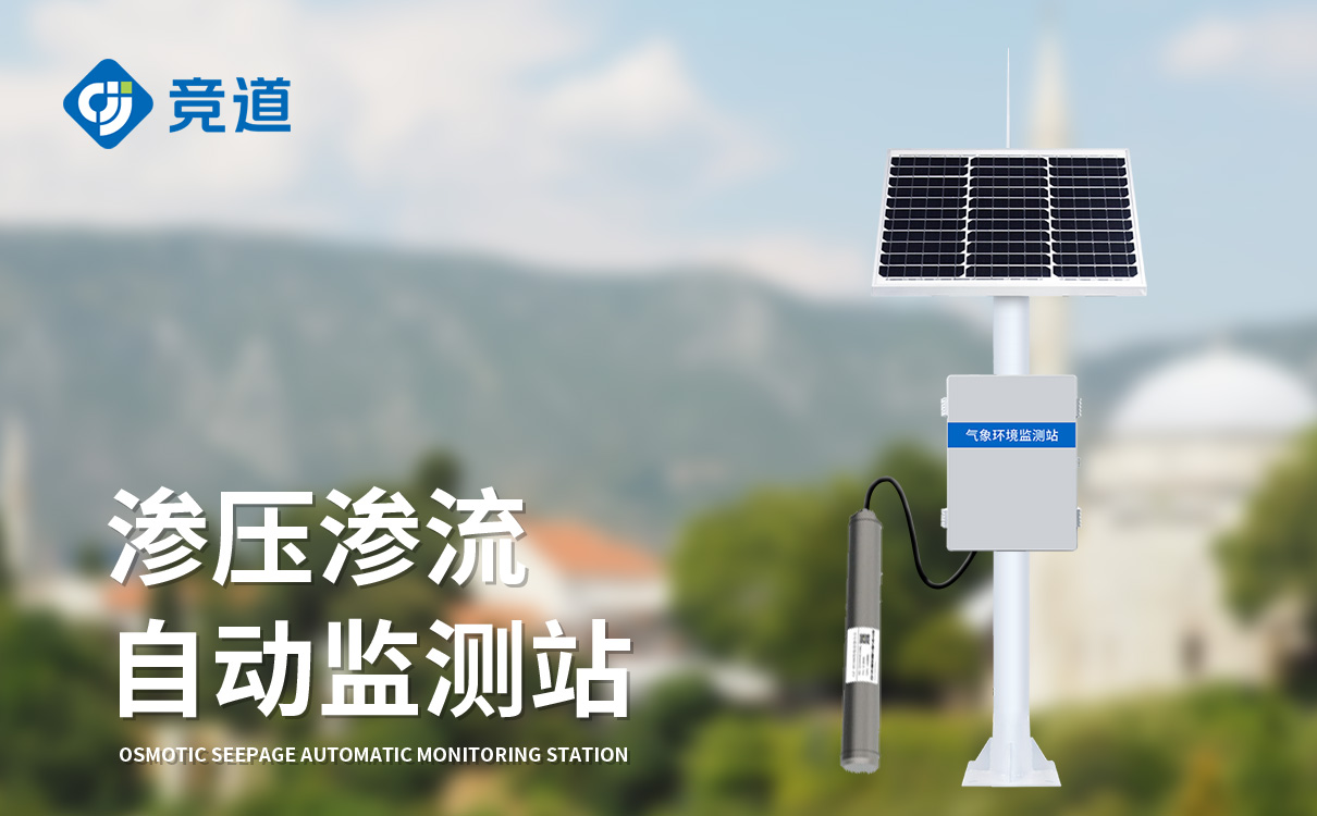 渗流量监测系统 渗流量监测系统