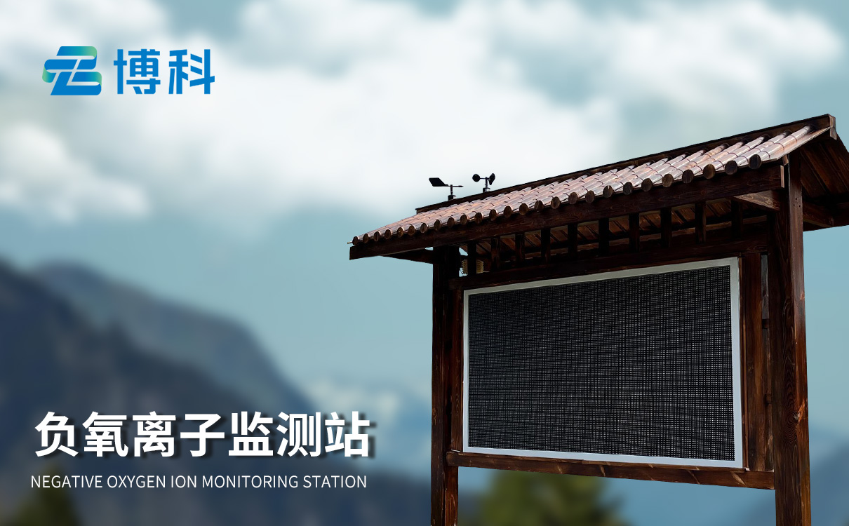 景区空气负氧离子监测仪