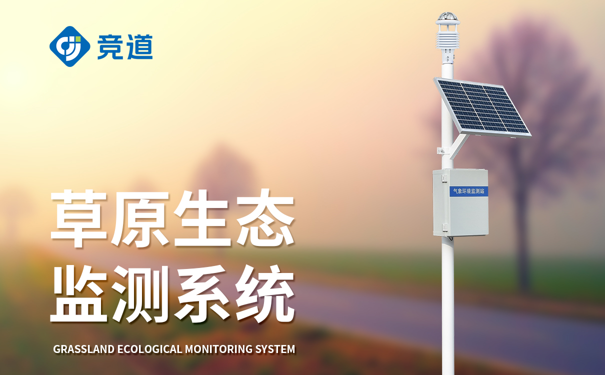 智能气象监测系统