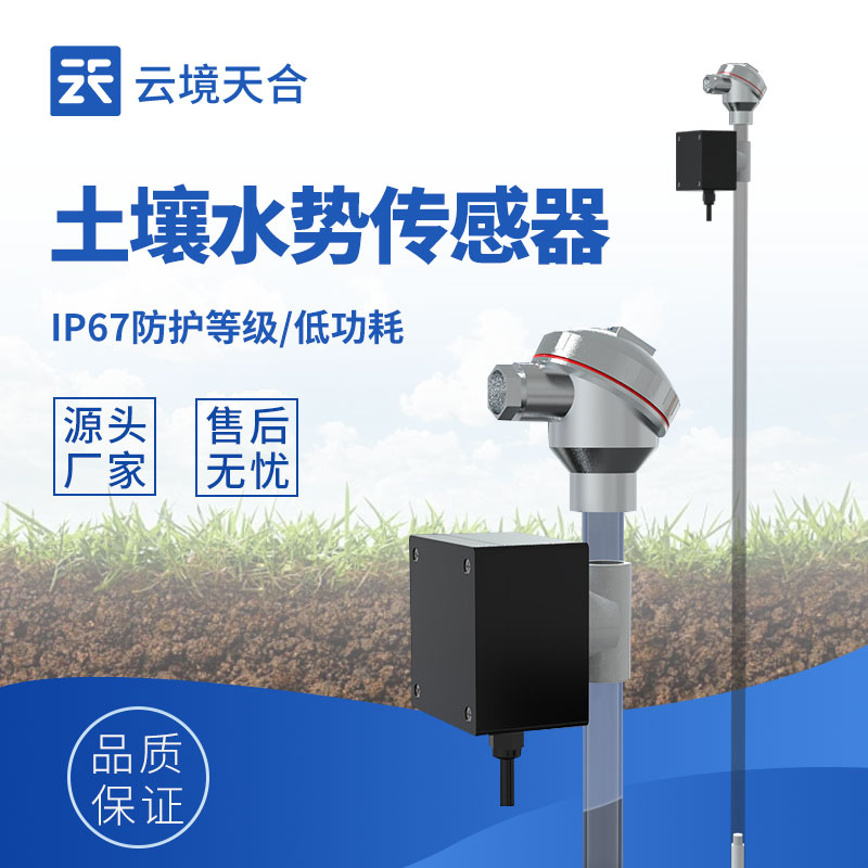 云境天合土壤水势张力传感器技术交流会在潍坊举行