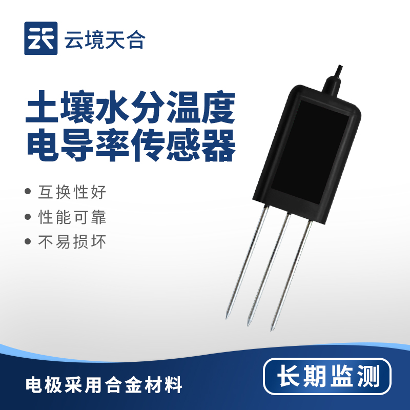 云境天合土温湿度传感器技术交流会在潍坊举行