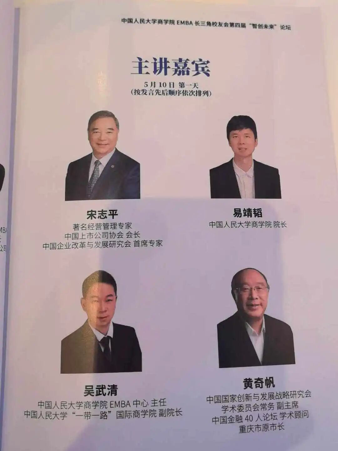 聚势浦江 智创未来 长三角校友会第四届论坛