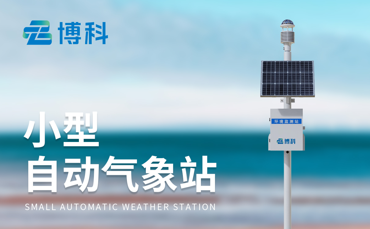 气象站设备哪家的好