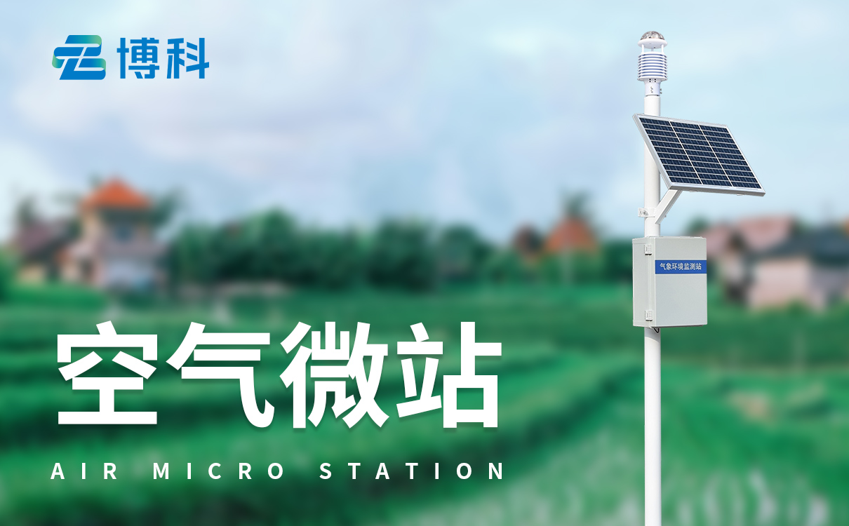 公园自动气象站
