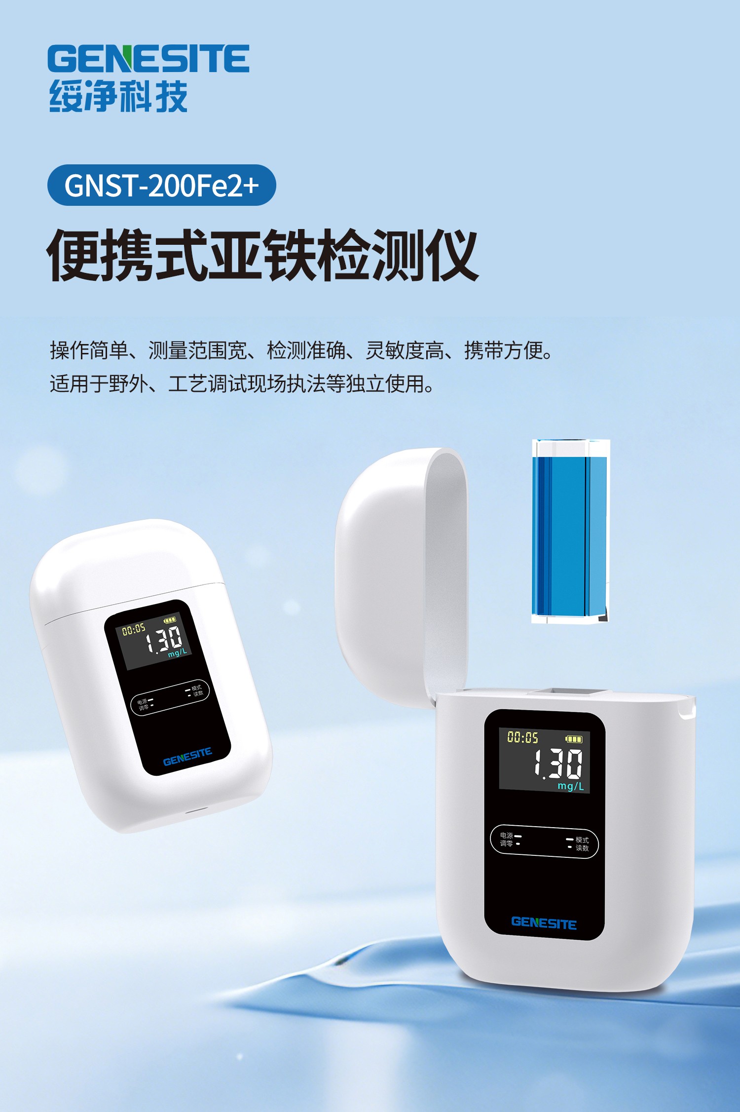 便携式亚铁水质检测仪靠什么测亚铁？GNST-200Fe2 + 亚铁比色计原理通俗讲解