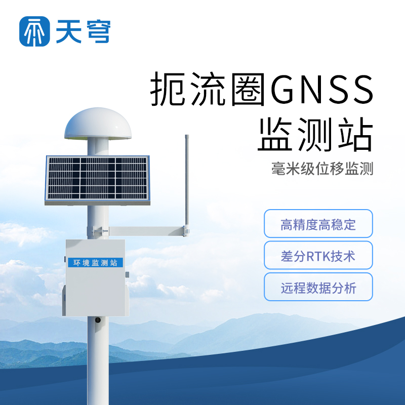 地质灾害监测设备