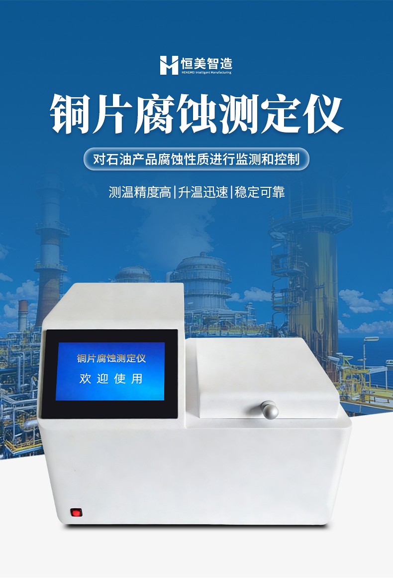 銅片腐蝕測定器 銅片腐蝕測定器
